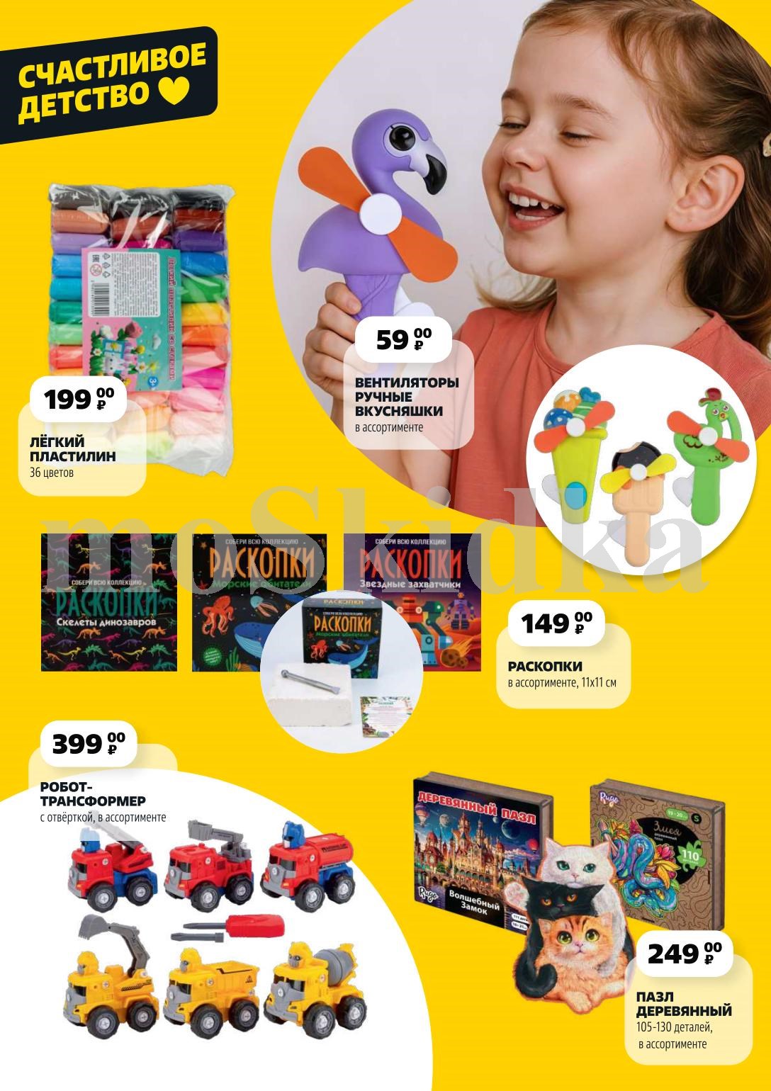 ? Развивающие игры для детей! Пластилин (36 цв.) – 199р. Деревянные пазлы (105-130 дет.) – 249р. Робот-трансформер – 399р. Наборы для раскопок – 149р. Вентиляторы-вкусняшки – 59р.